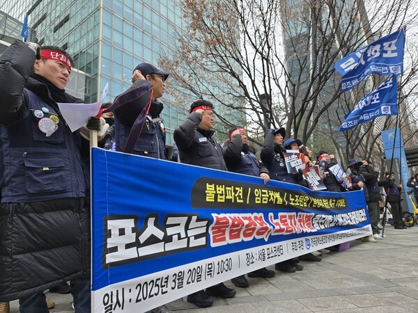 ▲ 3월 20일 포스코의 불법경영을 규탄하는 기자회견이 열렸다. ⓒ 뉴스플랜트